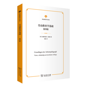 劳动教育学基础(第四版)