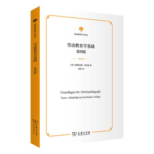 劳动教育学基础(第四版) 商品图0