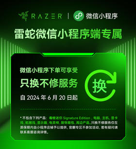 小程序专属“只换不修”服务