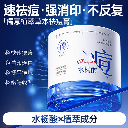儒意植萃草本祛痘膏45g  祛痘淡化痘印痘坑闭口粉刺舒缓泛红|儒意官方商城 商品图0