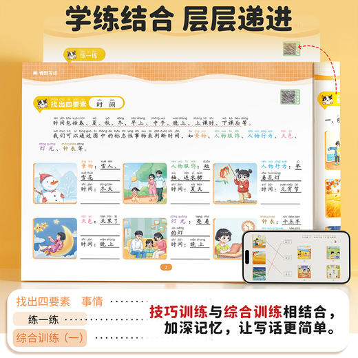 【语文提分宝典】跟着课本学看图写话一二年级上册 商品图1