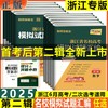 2025天利38套浙江省名校高考模拟试题汇编第二辑语文数学物理化学生物地理思想政治技术科学高三复习 商品缩略图0