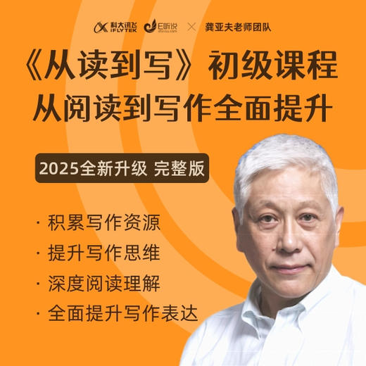 《从读到写》初级课程 初中阅读与写作提升 语块学习 精品阅读 结构写作（上下册） 商品图1