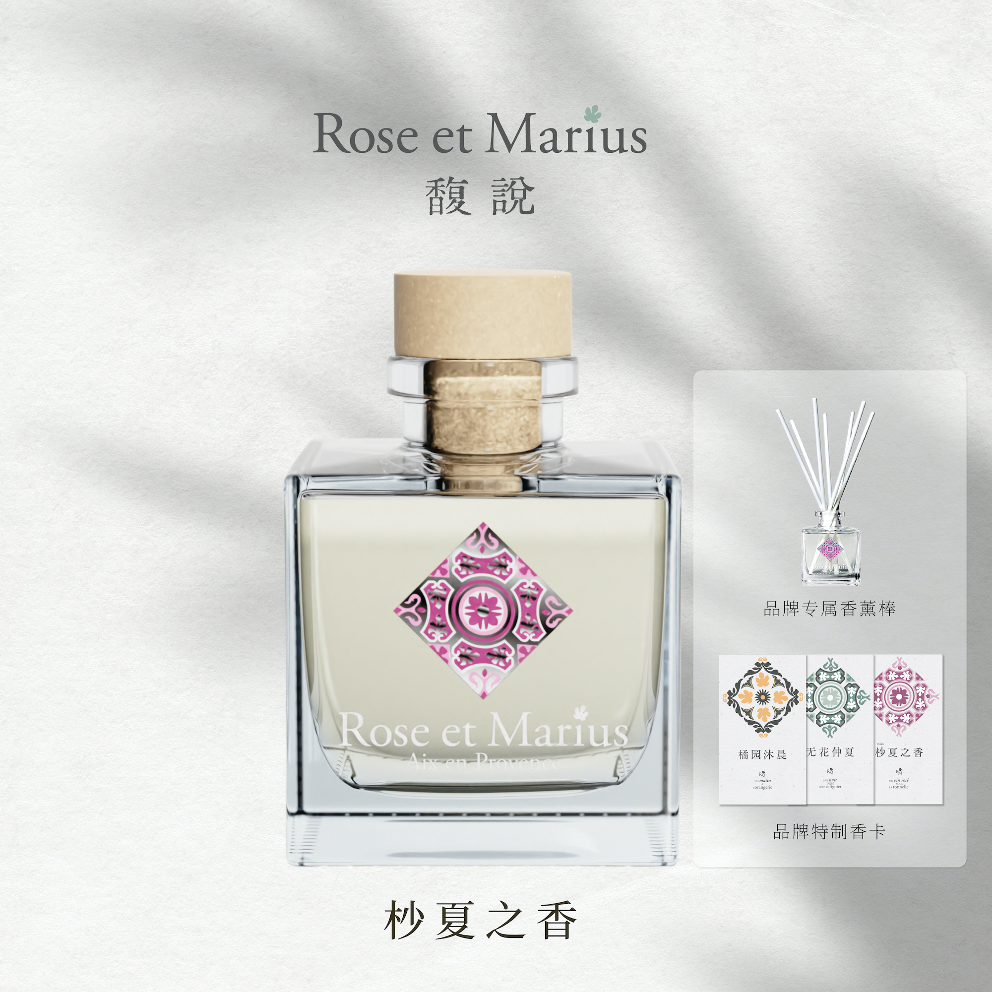 【法国国礼品牌】馥说 杪夏之香 无火香薰礼盒 藤条扩香持久无酒精 果香麝香调 200ml