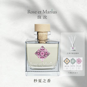 【法国国礼品牌】馥说 杪夏之香 无火香薰礼盒 藤条扩香持久无酒精 果香麝香调 200ml