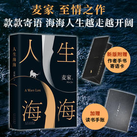 《人生海海》（2023版）独家赠：读书笔记本