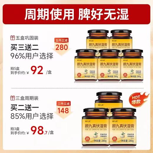 颜九真伏湿膏能减肥吗 商品图0