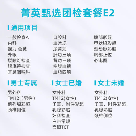 爱康卓悦 菁英甄选团检套餐E2 商品图1