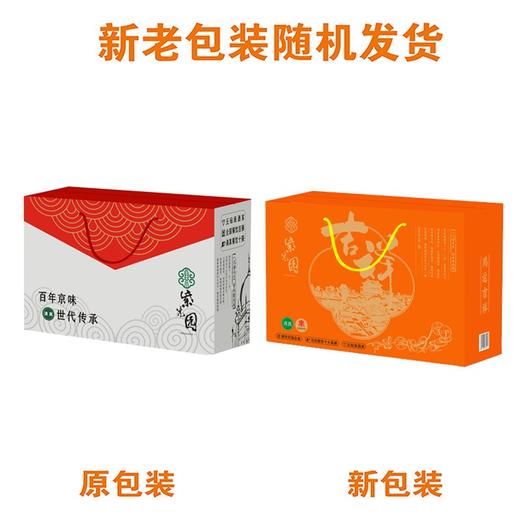 🧨🧨🧨春节礼盒开囤啦💥紫光园酱货礼盒啥都有~送人的，自留的，趁着快递不爆仓，早早下单哈❗ 商品图7