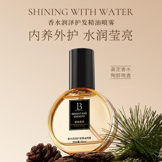 【买一赠一】双专利香氛护发精油喷雾 雾化0油感 进口澳洲坚果油 多重植萃护发 清爽易吸收， 改善发丝干枯打结毛躁等 限定香氛 陶醉晚香~ 商品图1