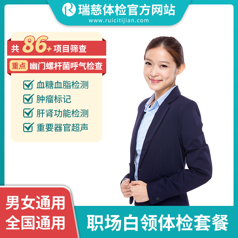 职场白领体检套餐 （手机接收卡号密码）