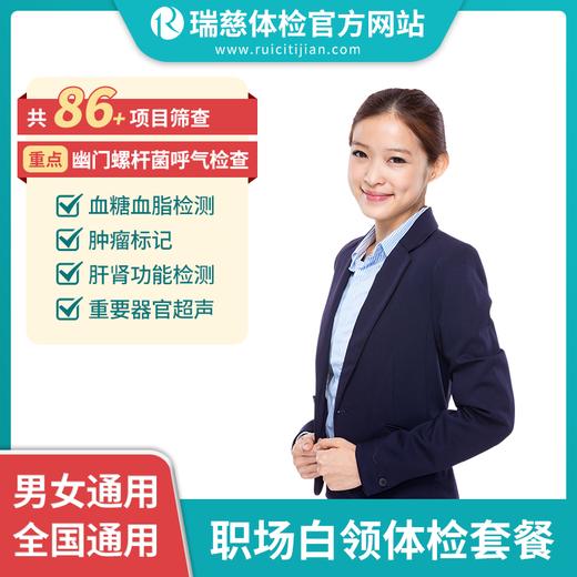 职场白领体检套餐 （手机接收卡号密码） 商品图0