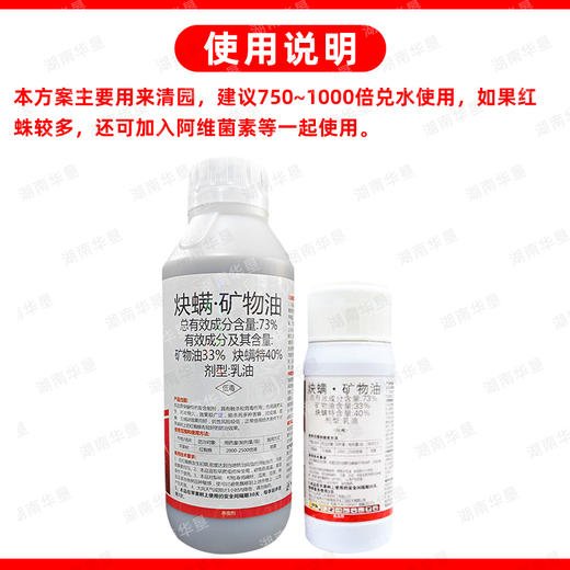 73%炔螨矿物油苹果果树红蜘蛛成螨若螨卵专用杀螨剂杀虫剂正品 商品图5