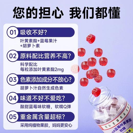 【官方旗舰店】DHA蓝莓叶黄素脂软糖 刷屏熬夜青少年成人果汁软糖 商品图1