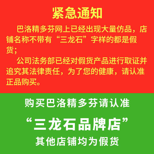 三龙石巴洛精多芬胶原蛋白葡萄籽维生素官方正品 商品图1