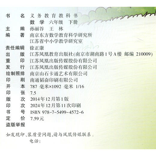 2025春 小学数学课本6下 苏教版 数学书 官网正版 六年级下册 现货 学生教材 义务教育教科书 S 江苏凤凰教育出版社旗舰店XG 商品图3