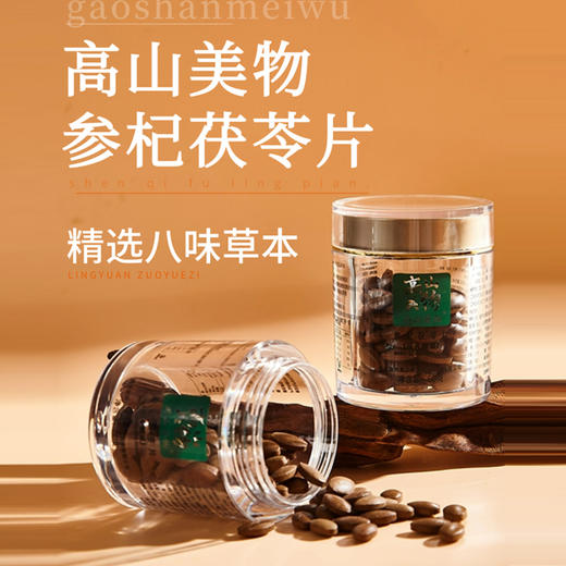 【安琪之家】【高山美物】 参杞茯苓片虫草植物萃取纯正草本 买一送一 商品图3