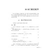 高等数学（下册）/杨禾花/童倩云/黄笑娟/伍朱莉/浙江大学出版社 商品缩略图1
