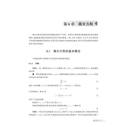 高等数学（下册）/杨禾花/童倩云/黄笑娟/伍朱莉/浙江大学出版社 商品图1