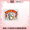 糗糗庄园-四面八方来财系列12*15cm 商品缩略图1