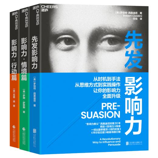 “影响力实践三部曲” 破解影响力何时用、在哪用、怎么用三大难题 商品图4