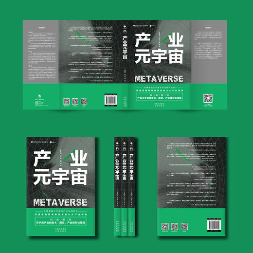 产业元宇宙 商品图1