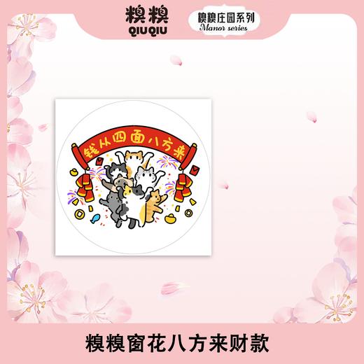 糗糗庄园-窗花静电贴33×33cm 商品图1