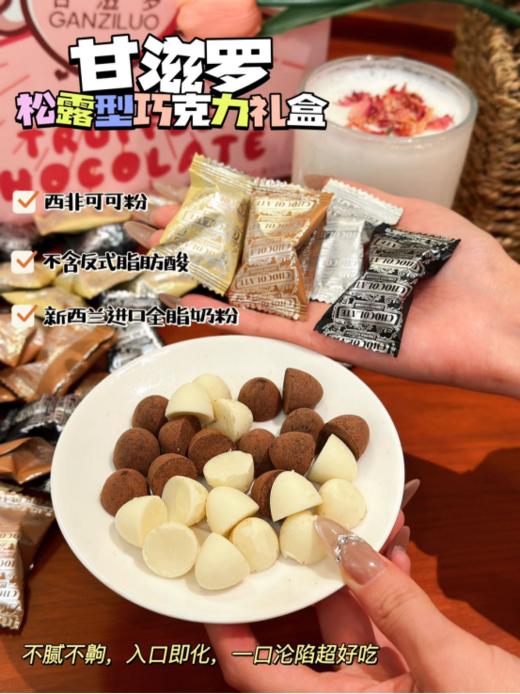 🔺"浓情蜜意，尽在巧克力中🍫【甘滋罗.情人节丘比特之箭可可脂松露形巧克力礼盒】🌿，让爱如巧克力般甜蜜💞 每一口都很享受〰  商品图1