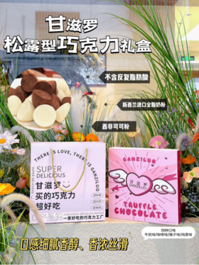 🔺"浓情蜜意，尽在巧克力中🍫【甘滋罗.情人节丘比特之箭可可脂松露形巧克力礼盒】🌿，让爱如巧克力般甜蜜💞 每一口都很享受〰 