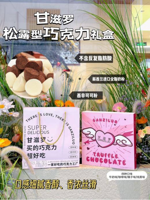 🔺"浓情蜜意，尽在巧克力中🍫【甘滋罗.情人节丘比特之箭可可脂松露形巧克力礼盒】🌿，让爱如巧克力般甜蜜💞 每一口都很享受〰  商品图0