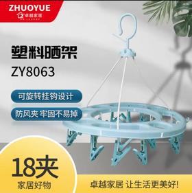 卓越时尚塑料晒架18夹