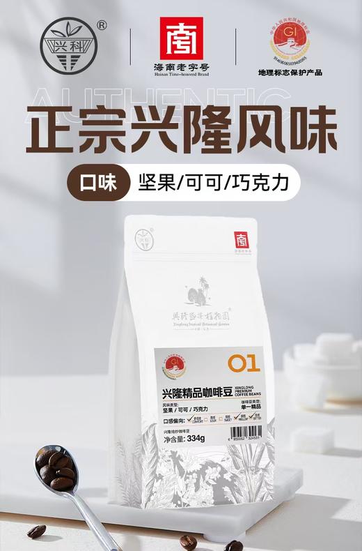 海南兴科兴隆风味咖啡豆/兴隆热带植物园/海南伴手礼 商品图1