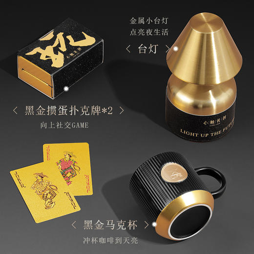 「高级感！心触礼创」商务礼盒黑金掼蛋送礼朋友聚会精致礼品盒台灯马克杯高级感礼物 商品图2