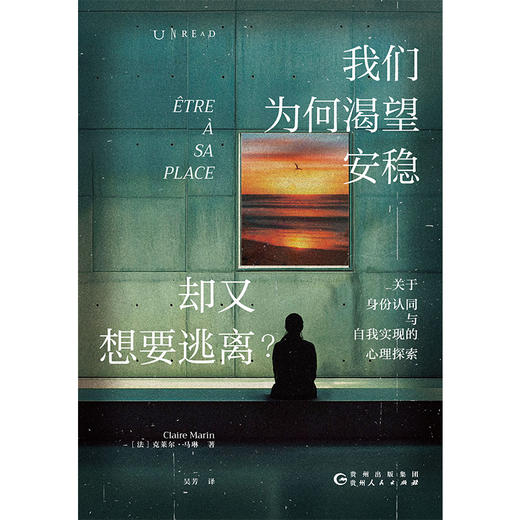 我们为何渴望安稳，却又想要逃离（平装），精神漂泊、身份重塑、情感转移，通过米歇尔·福柯、蒙田等作家…解读不安的灵魂、探索让一切翻篇儿的可能。 商品图3