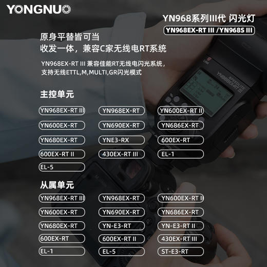 永诺 YN968EX-RT III 高速同步TTL闪光灯 支持RT无线电闪光系统 商品图8