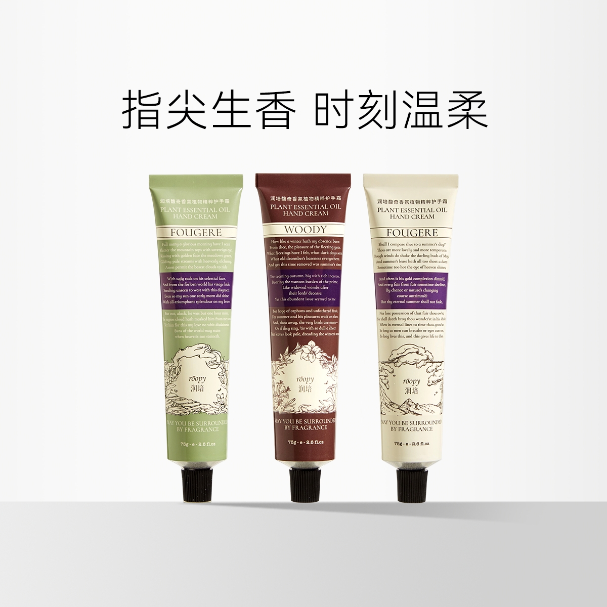 roopy/馥奇 香氛植物精粹护手霜新版 75g