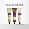 roopy/馥奇 香氛植物精粹护手霜新版 75g 商品缩略图0