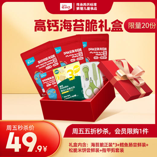 【社群周五5折秒杀】英氏忆小口零食礼包组合秒杀 商品图6