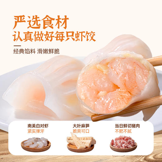 【头厨港式水晶虾饺皇】广式早茶点心半成品港式 商品图4
