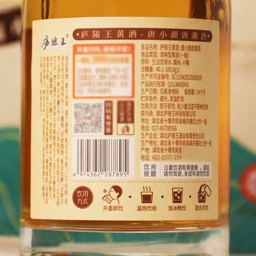 【房县黄酒】庐陵王黄酒唐小颜10度清爽型黄酒 MXY 商品图2
