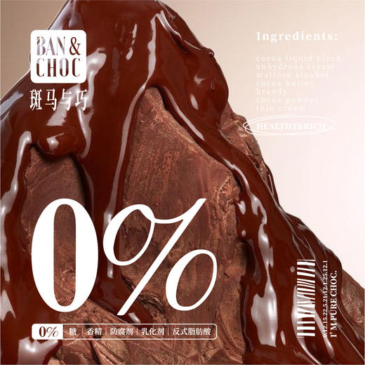 斑马与巧BAN&CHOC冰淇淋生巧（原味）64g/盒（4g*16颗） 商品图2