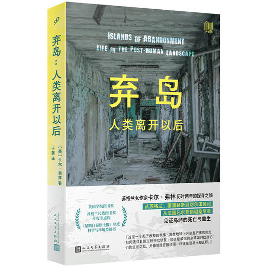 弃岛：人类离开以后（99非虚构） 商品图1