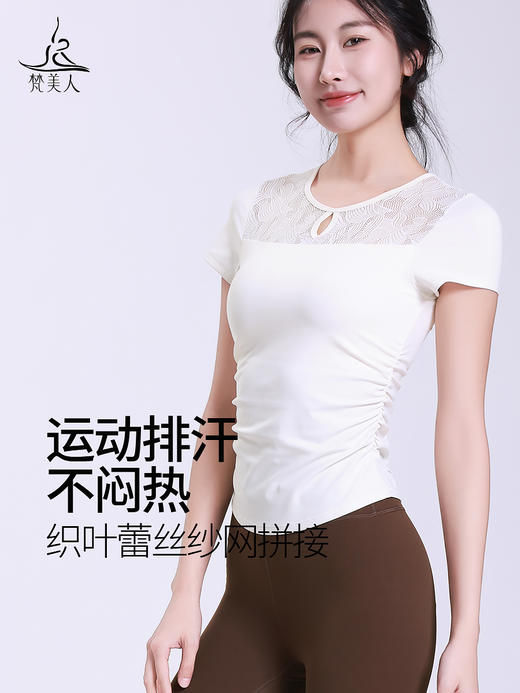 梵美人 F1211 瑜伽短袖 云糯柔感+蕾丝 可拆卸胸垫 商品图2