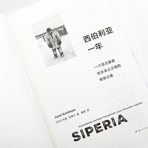 西伯利亚一年：一个芬兰家庭在永冻土之地的奇异之旅 描写极寒地带的生活和日常 当代西伯利亚的独特面貌 商品图4