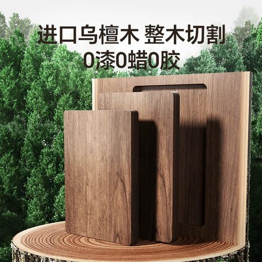 三禾 乌檀木PP 抗菌家用双面加厚 砧板 限时折扣 商品图1