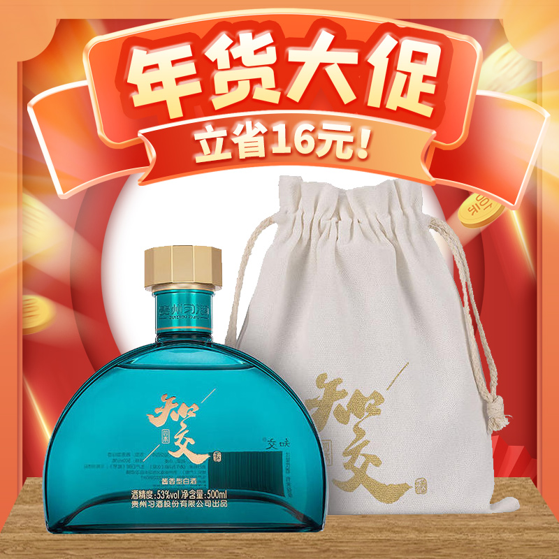 【年货节】习酒 知交 四季 酱香型 53度  500ml 单瓶