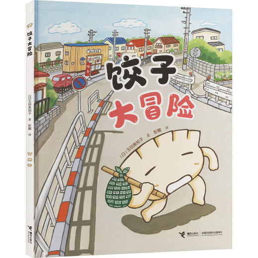 饺子大冒险 商品图0