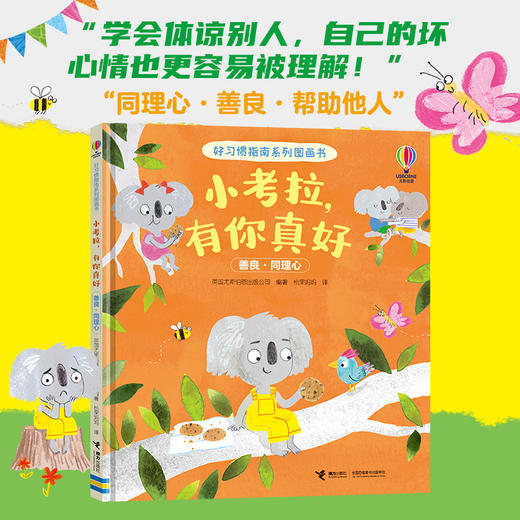 【签名版】好习惯指南图画书4册 商品图4