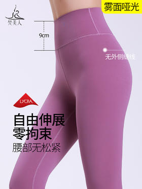 梵美人 F8085 瑜伽九分裤 无松紧  莱卡云柔