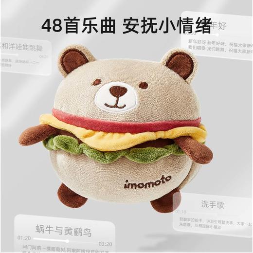 Imomoto 跳跳球 婴儿玩具音乐宝宝学说话哄娃神器毛绒玩偶 商品图0